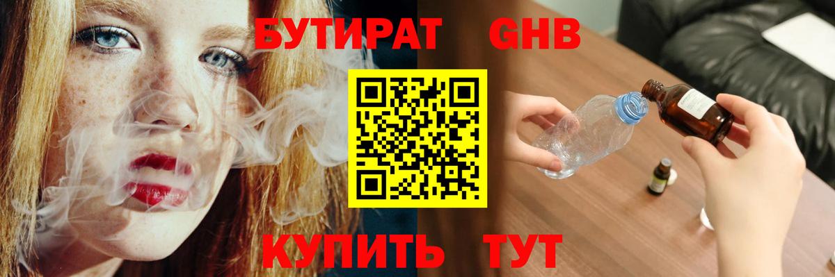 Зеленогорск  Бутират BDO 33%  Вход с VPN 