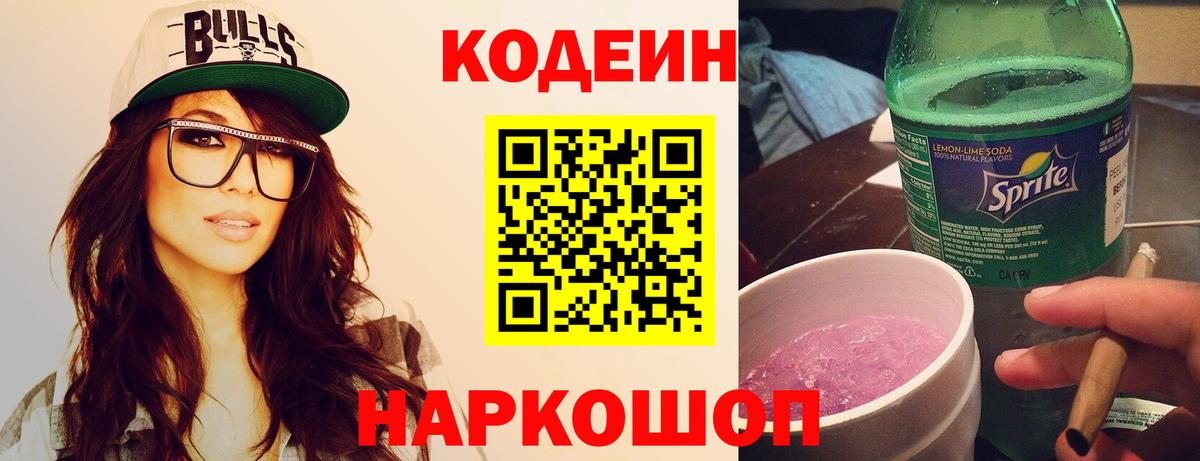 Кодеиновый сироп Lean напиток Lean (лин) Зеленогорск