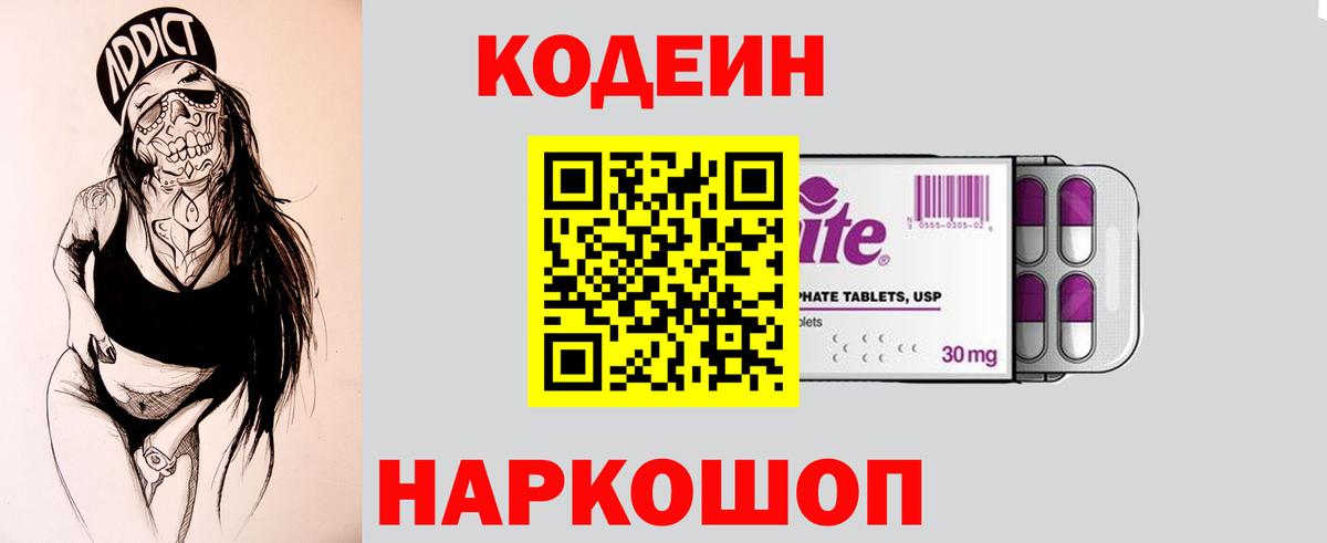 Зеленогорск  Кодеин напиток Lean (лин)  Вход с VPN  Кодеиновый сироп Lean Purple Drank 
