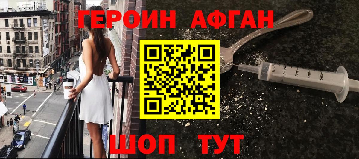 ГЕРОИН хмурый Зеленогорск