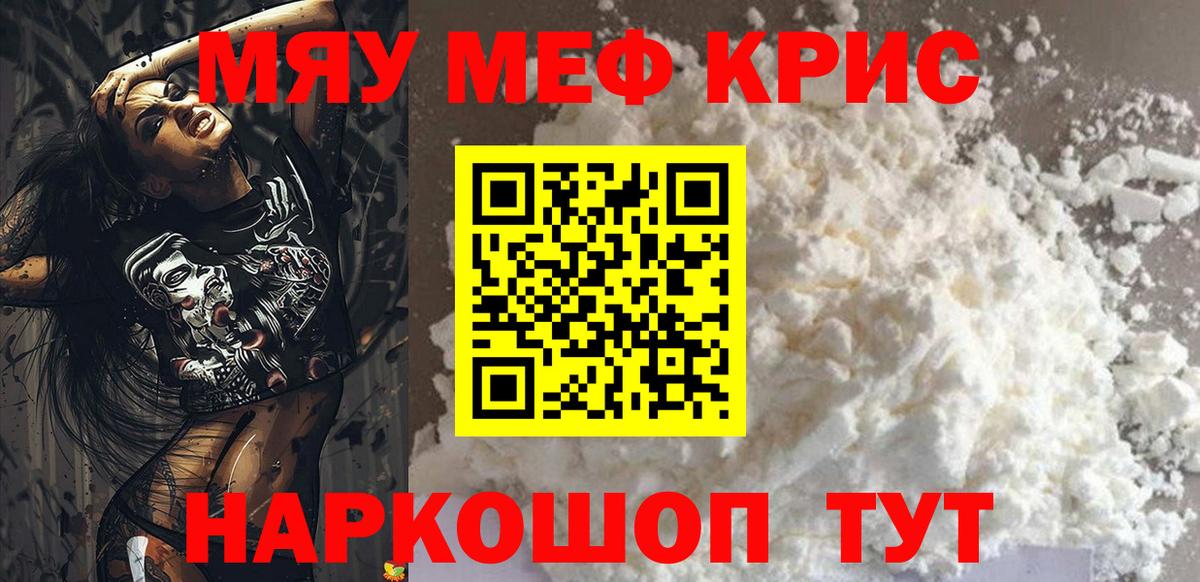 Меф  МЕФ мука  Вход с VPN  Зеленогорск 