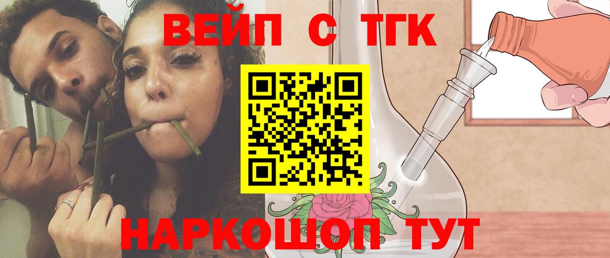 ТГК жижа Зеленогорск